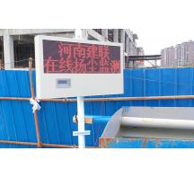 許昌 洛陽工地揚塵監(jiān)測