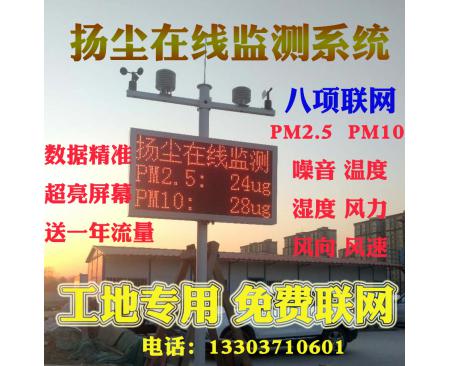許昌八項揚塵監(jiān)測