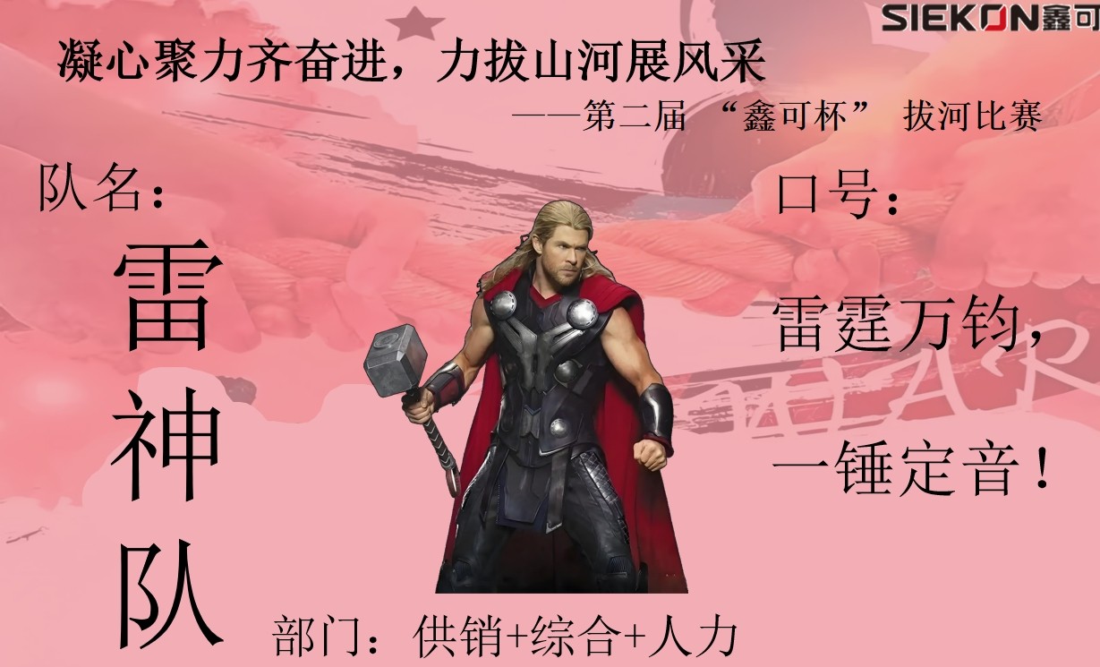 雷神隊(duì).jpg